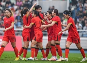 英雄联盟总决赛时间-中国女足斩获国际赛一连胜赛后欢呼合影的简单介绍