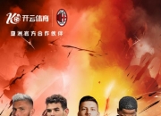 -米兰德比双方实力均衡，国米胜AC米兰