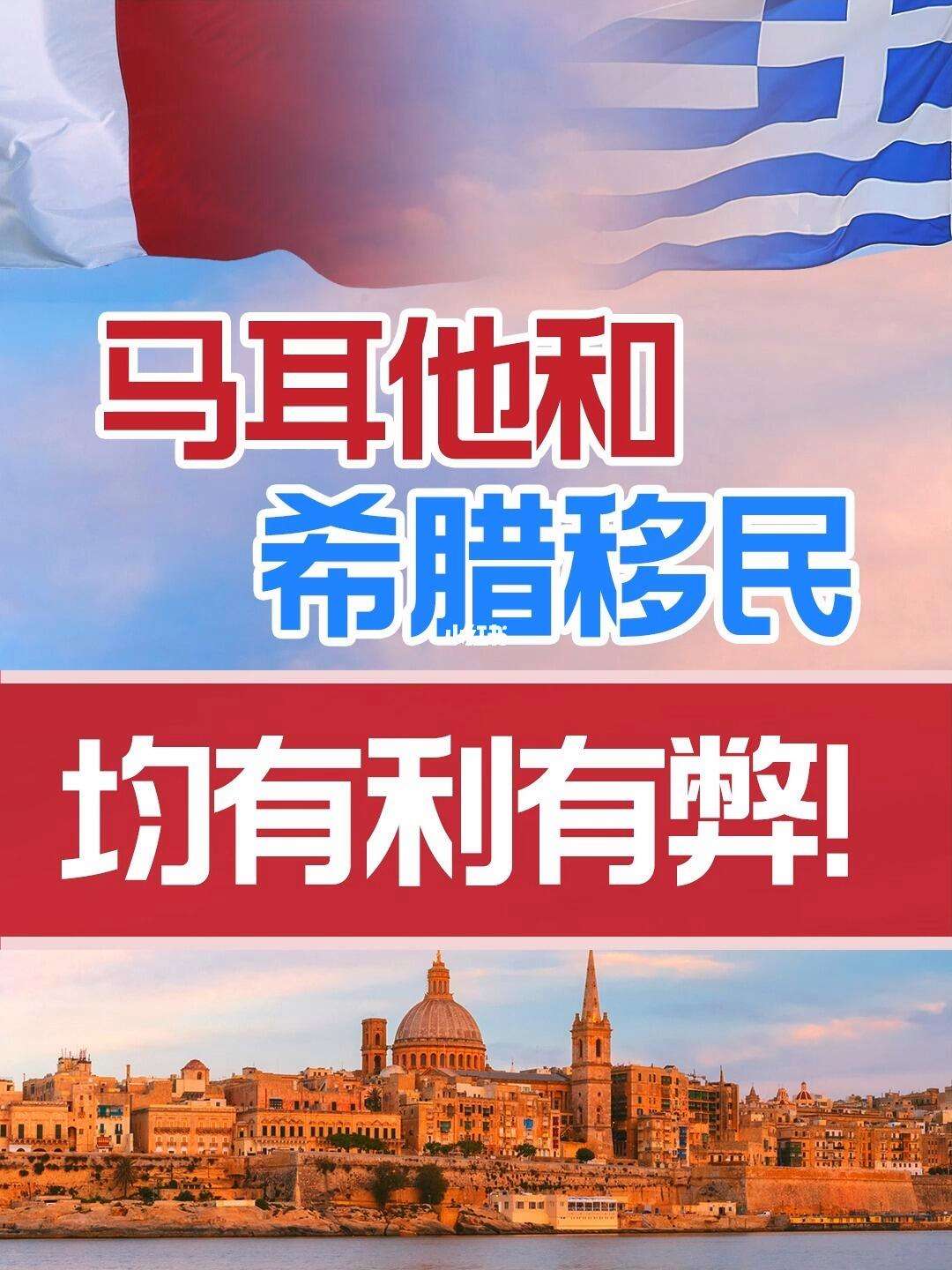 马耳他客场战平希腊，取得重要一分