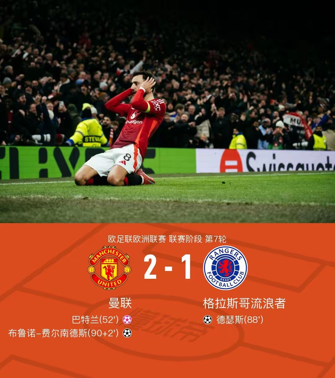 曼联出局，利物浦成功挺进欧冠半决赛